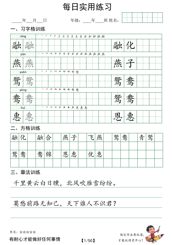 三年级下册语文每日实用练习字体（习字格+方格+章法练习字帖50页