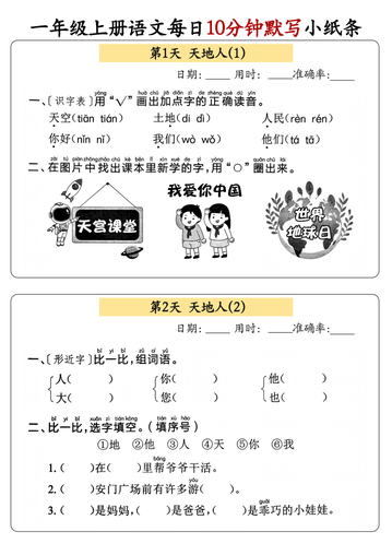 新一年级上册语文每日10分钟默写小纸条(含答案59页)