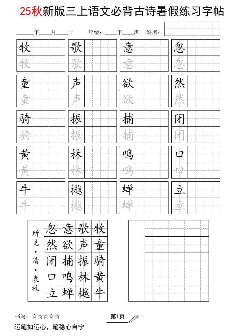三年级上册语文25新暑假五言古诗练习字帖