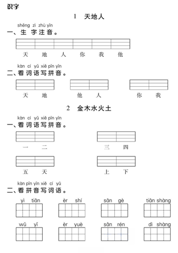 一年级上册语文基础小练