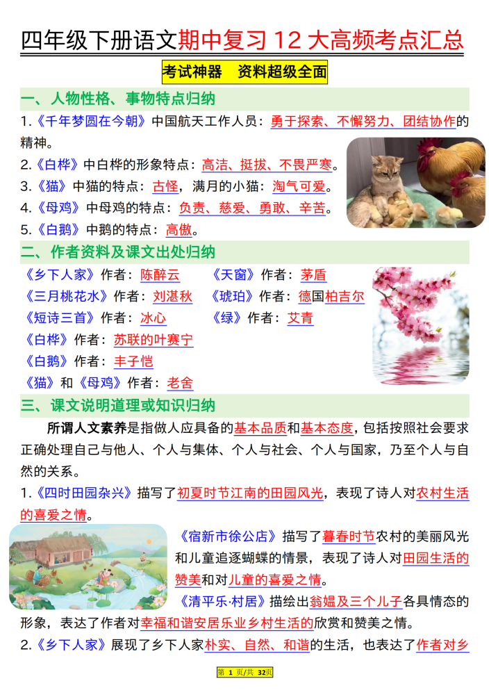 四年级下册语文期中复习12大高频考点汇总（32页）