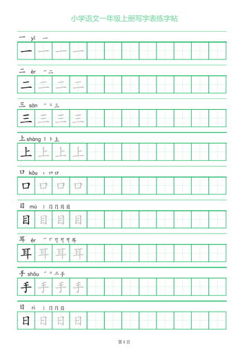 25秋一年级上册语文写字表字帖(一字三描红)15页