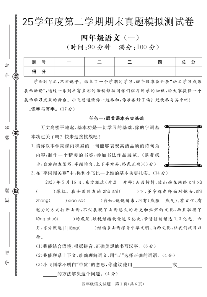 【期末真题模拟】四年级下册语文25学年度第二学期期末测试卷1