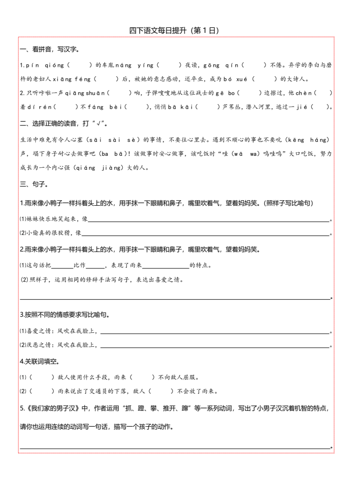 【期末复习每日提升练习】四年级下册语文