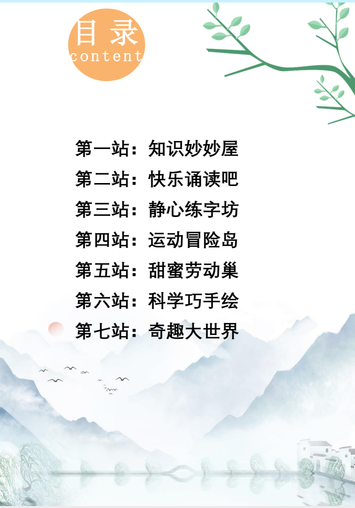 【2025暑假】一升二特色暑假作业【15页】【高清无水印直接可打印】