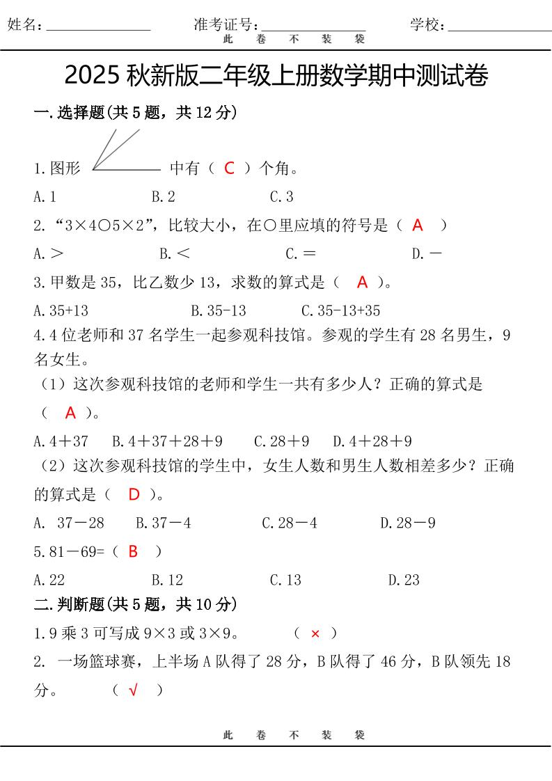 【2025秋新版】最新二年级上册数学期中测试卷