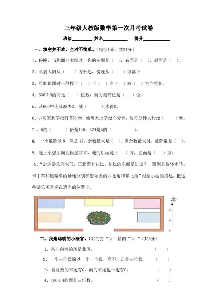 三年级下册人教版数学第一次月考卷-1