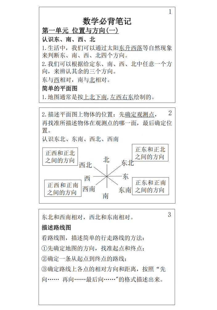三年级下册数学必背笔记（全）课课贴