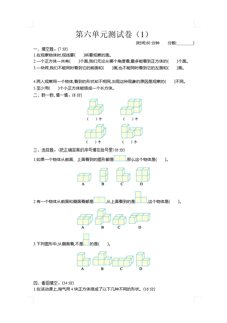 四年级下册青岛版63数学第六单元检测-1