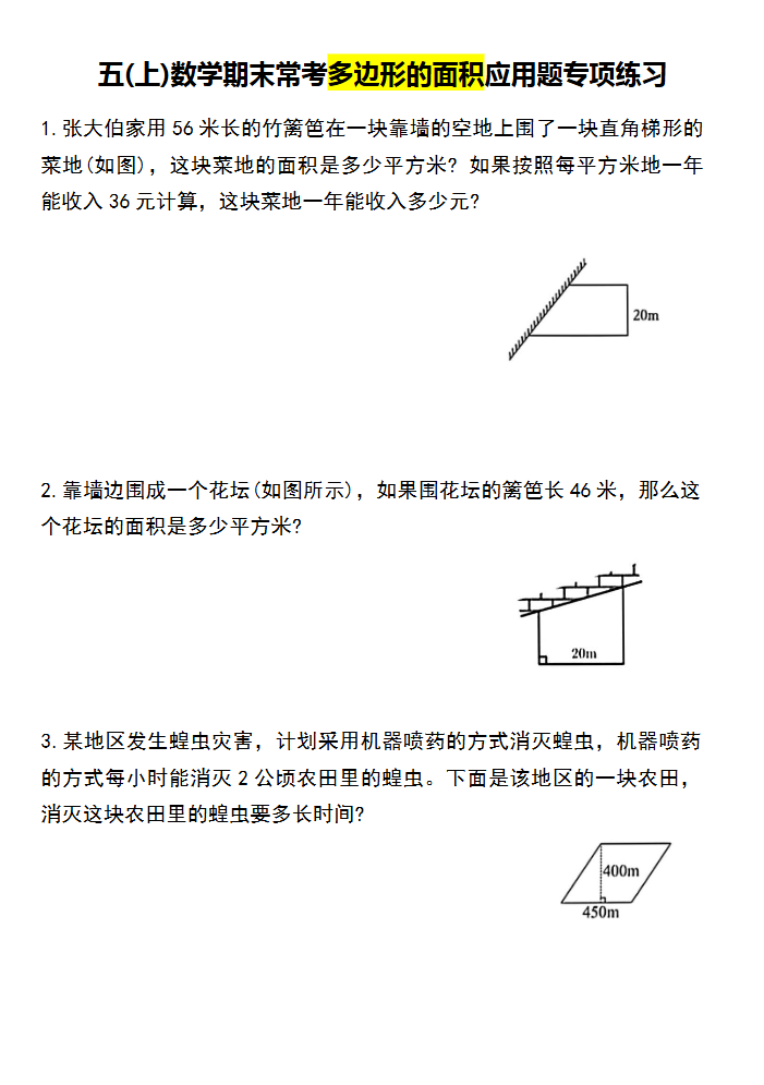 五年级上册数学专项练习