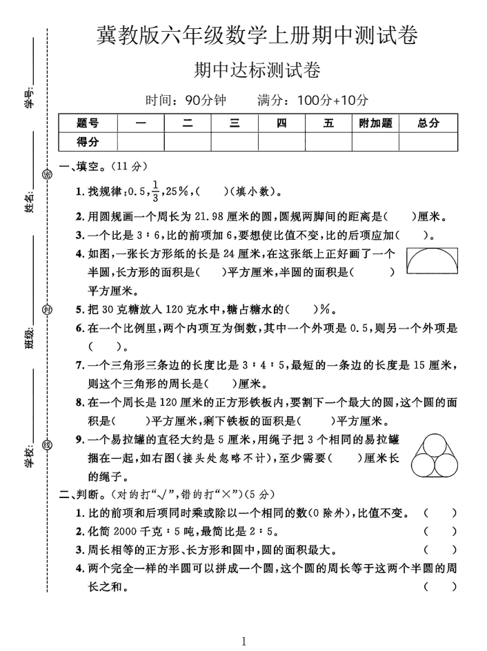 六年级上冀教版数学期中测试卷2