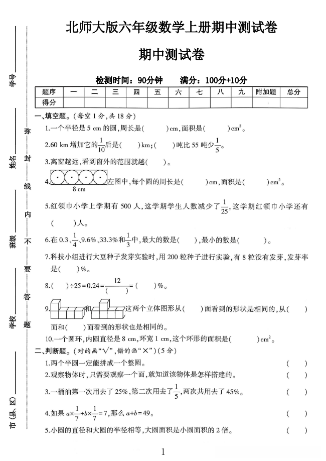 六年级上数学期中测试卷1《北师版》