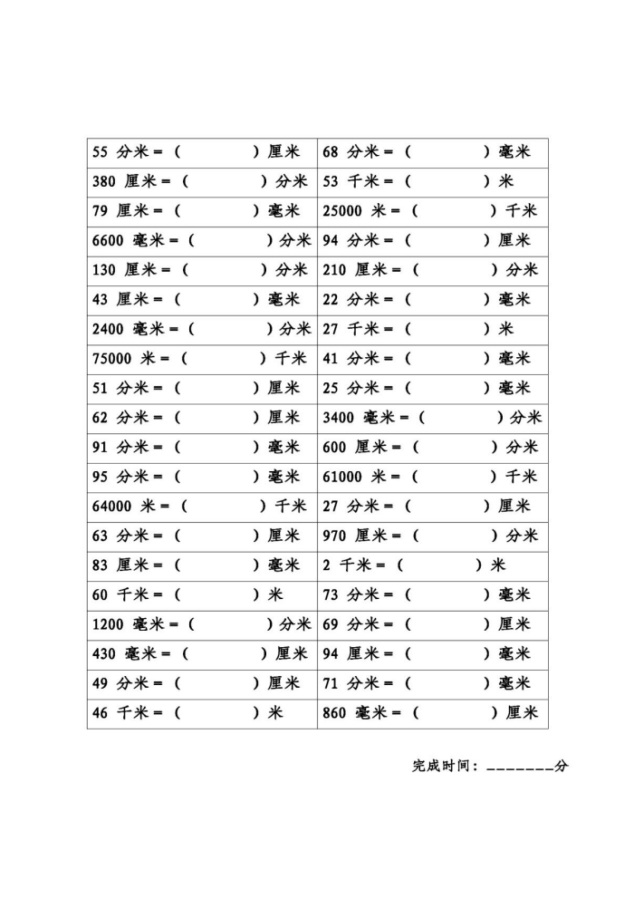 二年级下册数学易错题《长度单位换算》专项练习7页