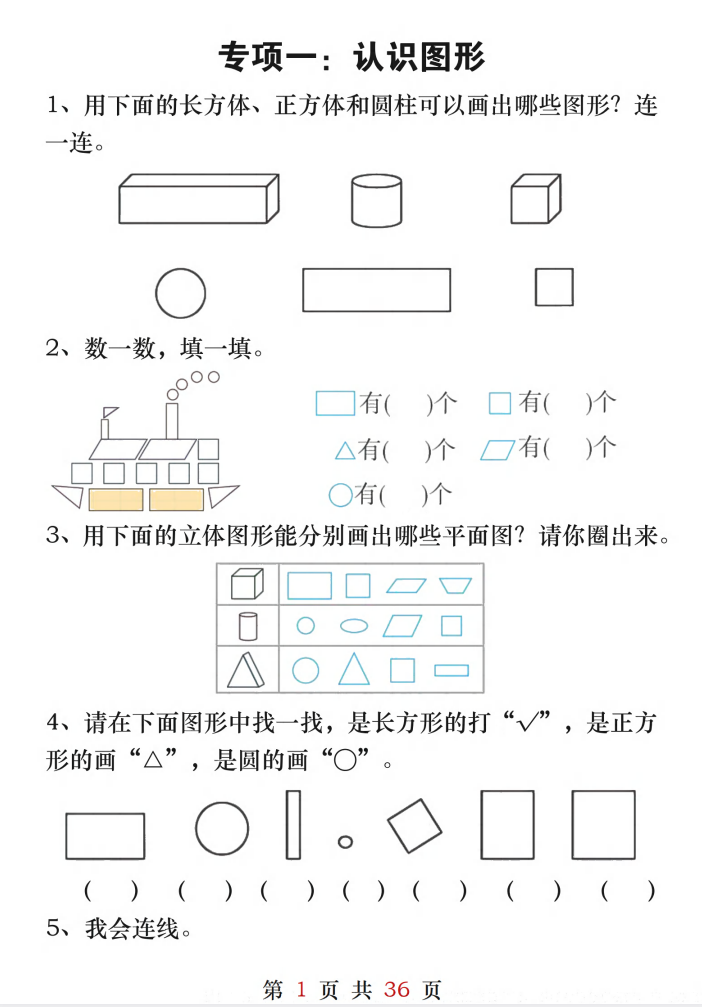 25春一年级下册数学八大重点专项合集（含答案47页）