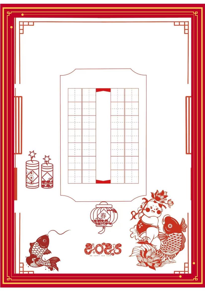 2025蛇年春节书法纸