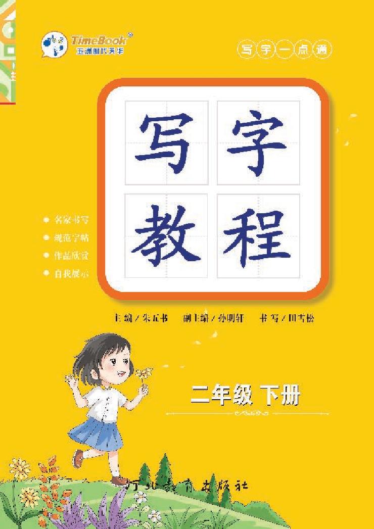 《写字教程》2B