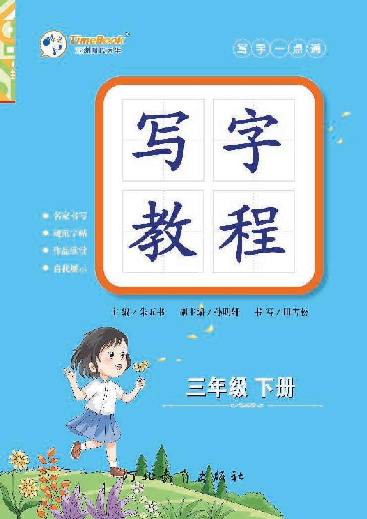 《写字教程》3B.pdf