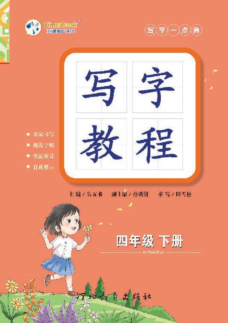 《写字教程》4B.pdf