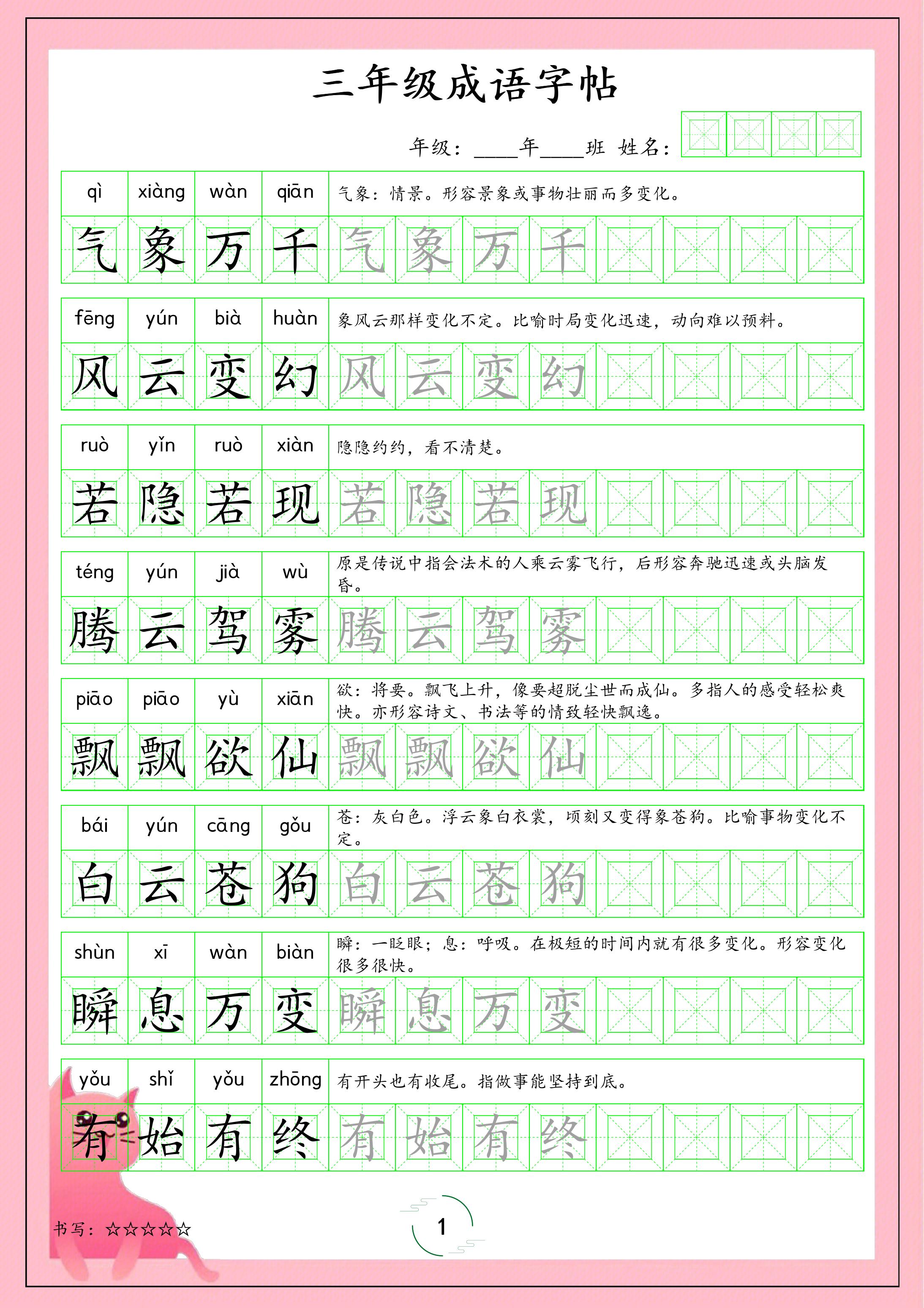 三年级成语字帖