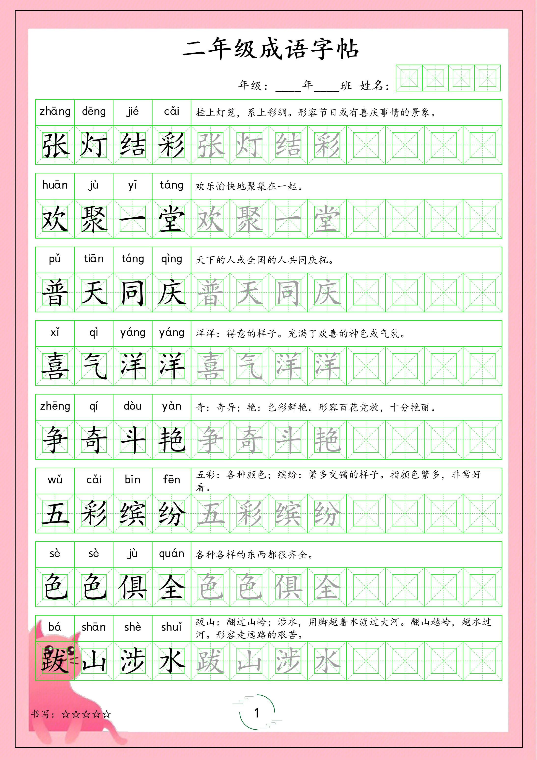 二年级成语字帖