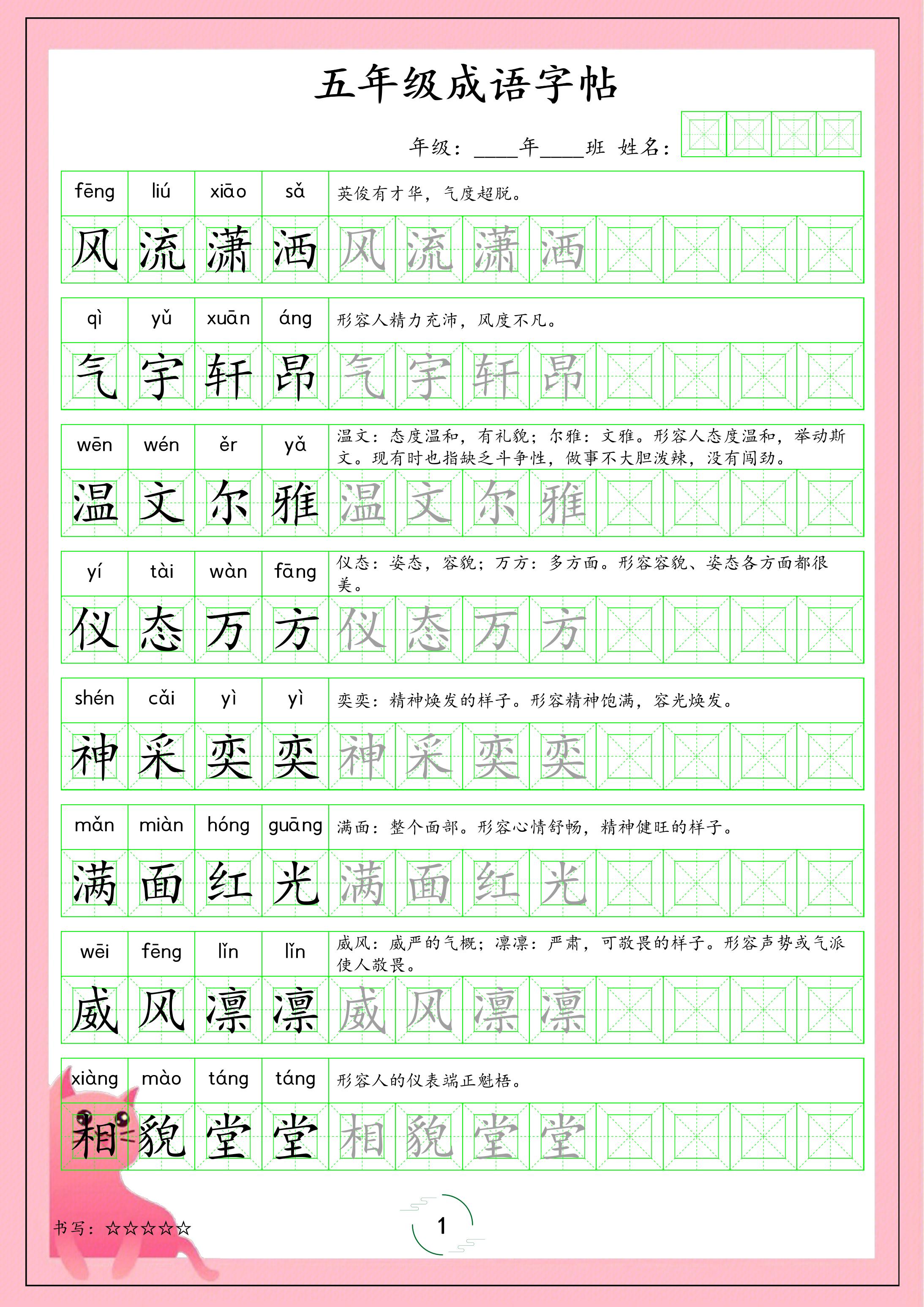 五年级成语字帖