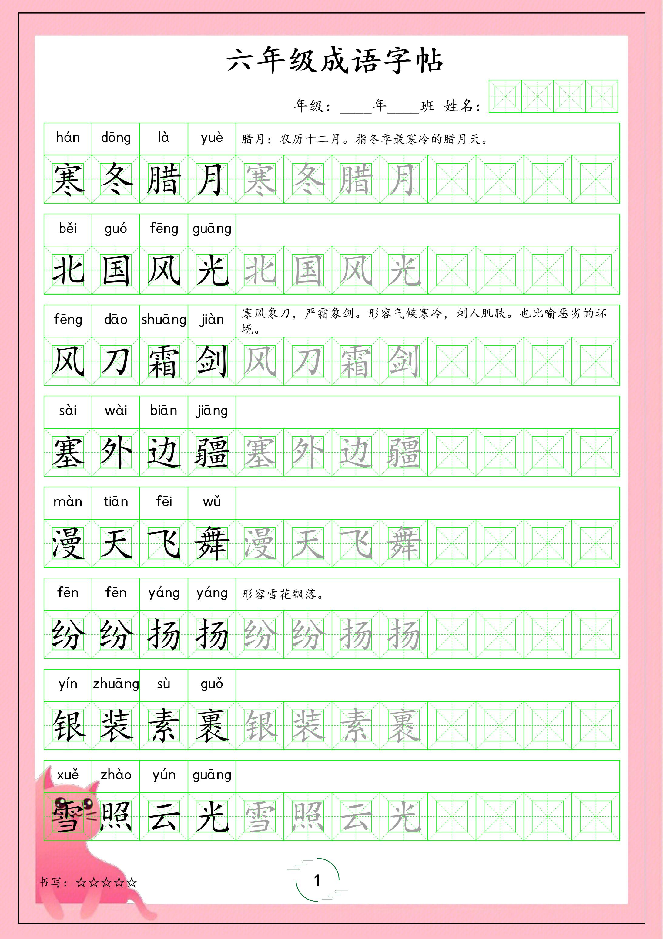 六年级成语字帖